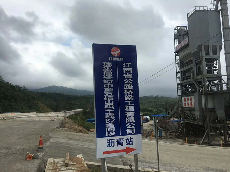 我公司海南瓊樂高速試驗(yàn)段順利完成，LM2標(biāo)施工開始