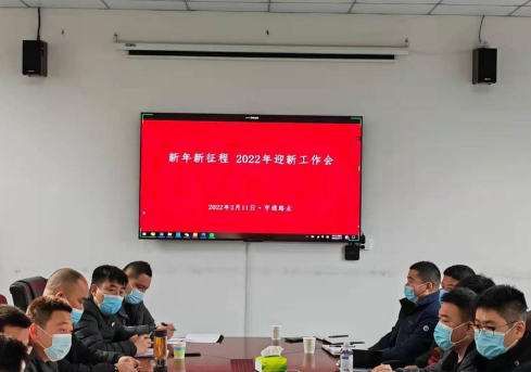 新起點、新征程，2022全力以赴！