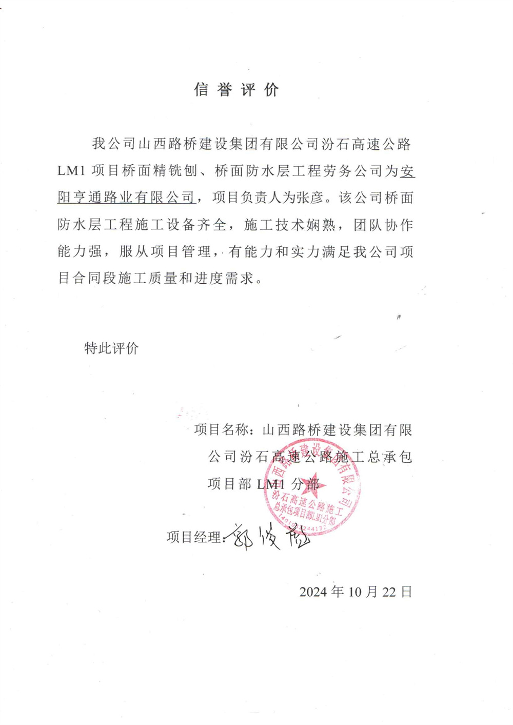 汾石一標(biāo)防水項(xiàng)目